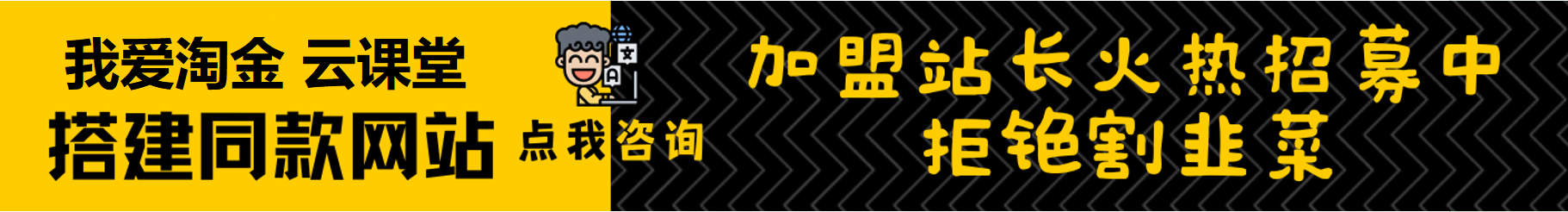 加盟我爱淘金网创，加盟搭建同款知识付费资源网站，实现长期稳定被动收入~-我爱淘金